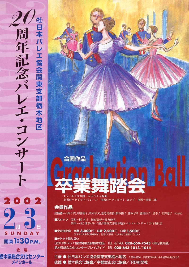 みどりバレエスタジオ 公演紹介 社 日本バレエ協会関東支部栃木地区 バレエ コンサート
